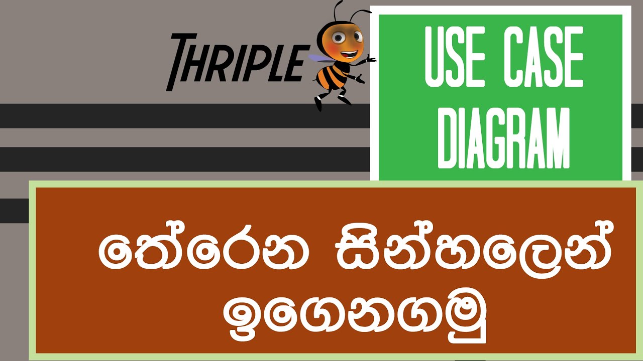 Use Case Diagrams - UML - Sinhala