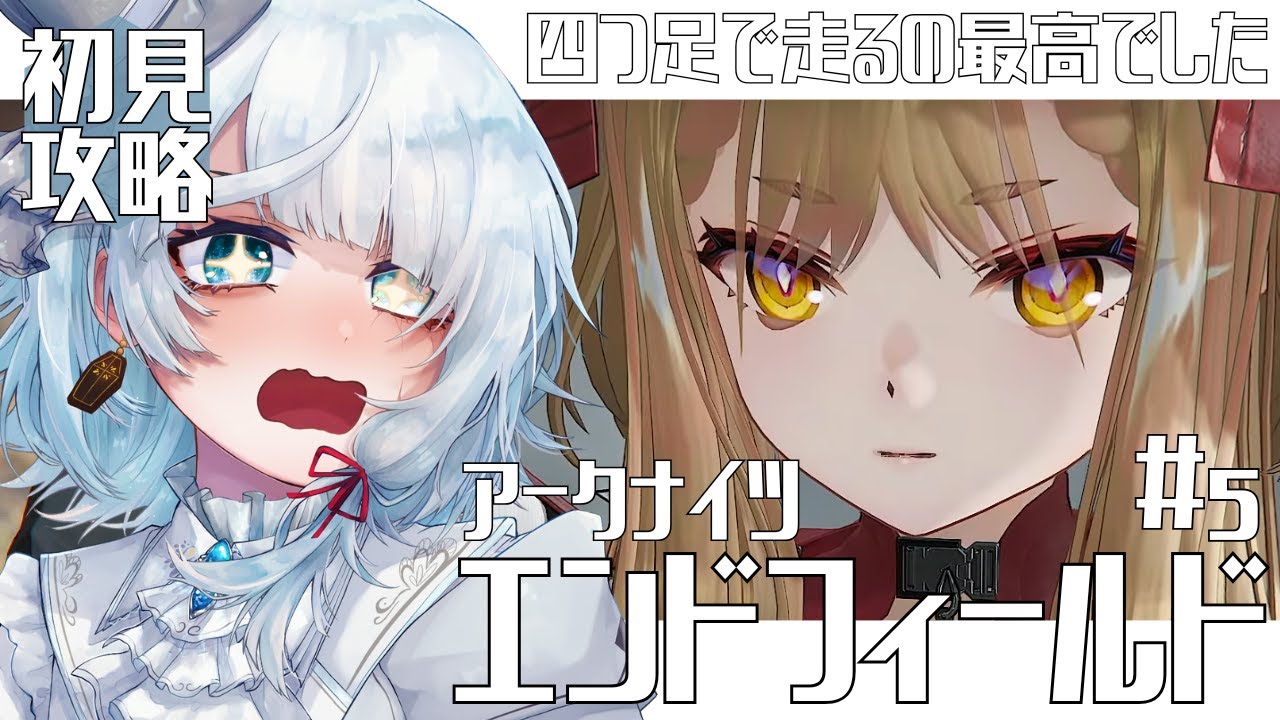 エンドフィールド｜ 完全初見 │自分、ンィー゛まだできます｜Arknights:Endfield【勿忘草幽冥/新人Vtuber】