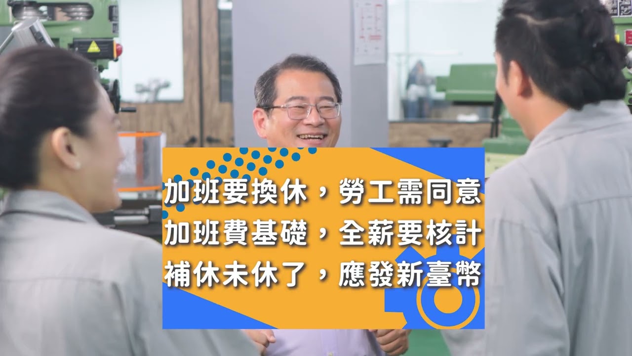 勞動法令宣導影片《頭家修練劇場&mdash;從踩線到上線》完整版影片