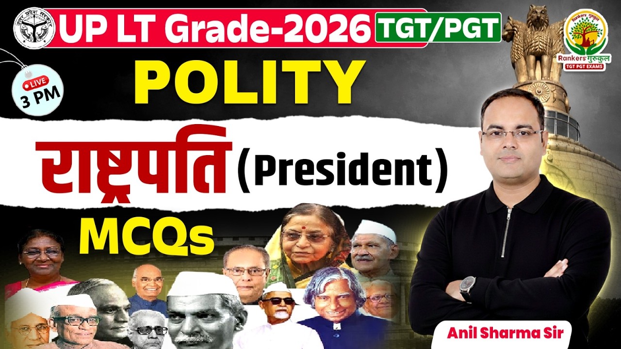 UP LT Grade 2026 Polity | राष्ट्रपति (President) MCQs | TGT PGT | Anil Sharma Sir