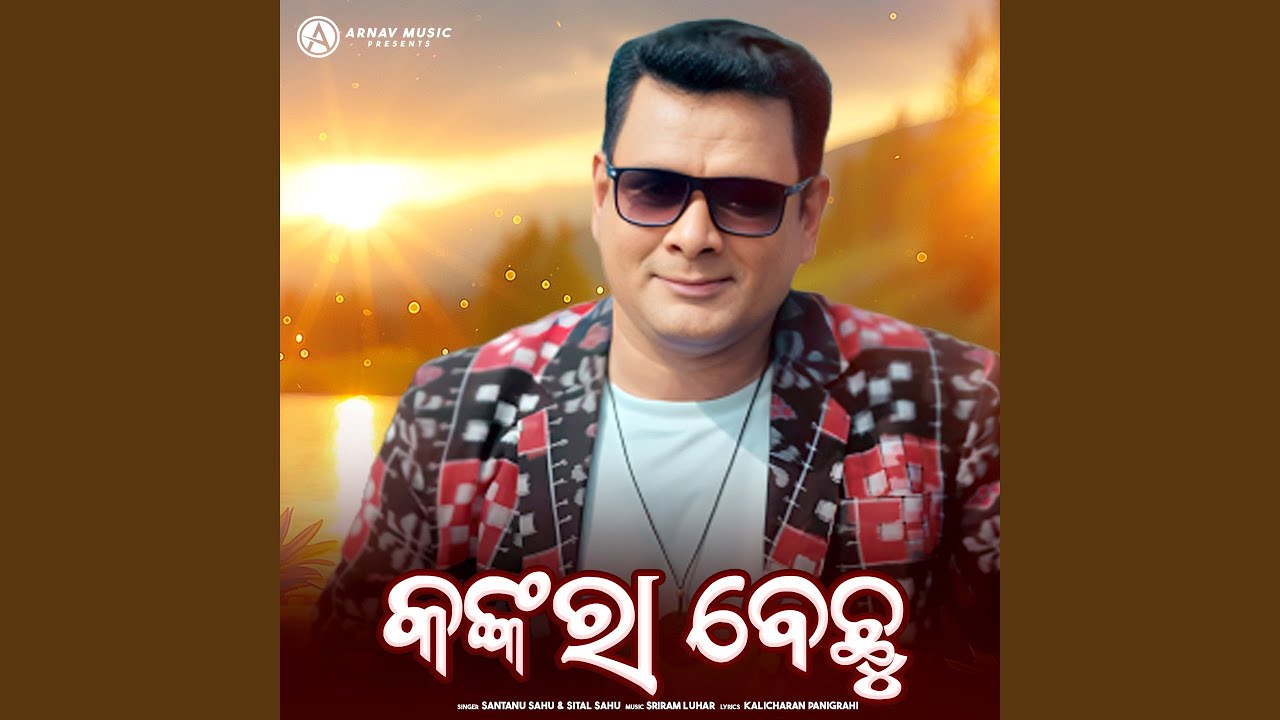 KANKARA BECHHU