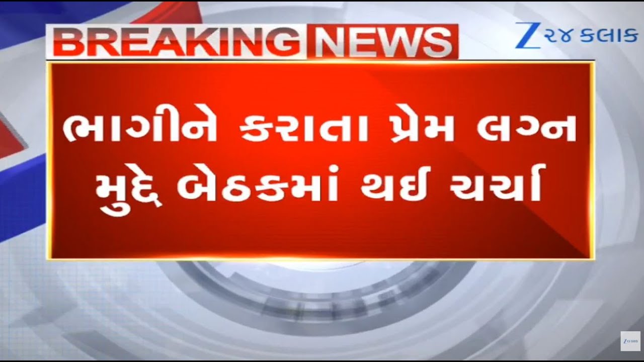 Patidar leaders demand law for love marriage in Gujarat, meet Dy.CM Harsh Sanghavi in Gandhinagar