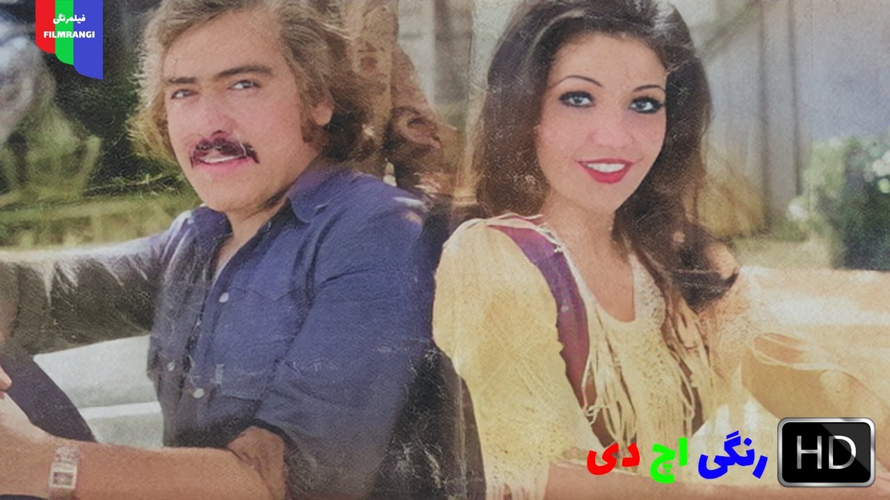 فیلم قدیمی؛ هیچکی بابا نمیشه | ۱۳۵۴ | رنگی اچ دی
