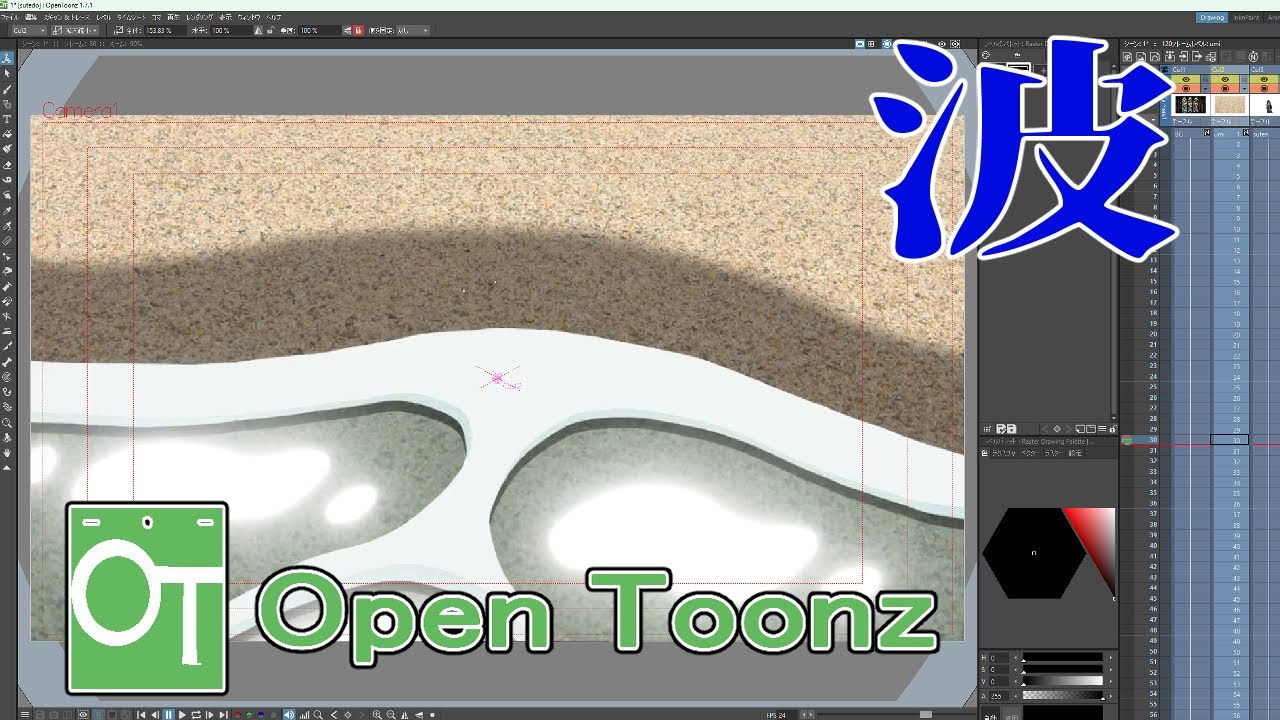 OpenToonzを使って簡単に波打ち際のアニメ（作画から撮影まで）