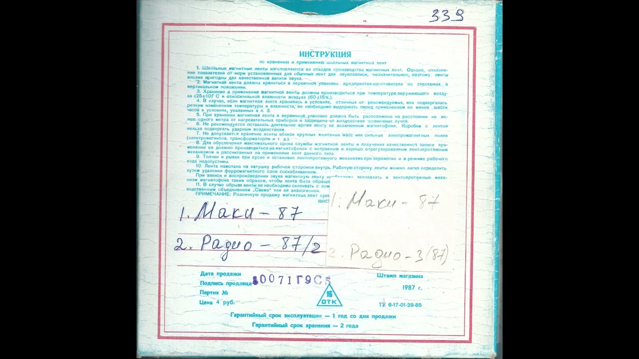 Радио - Радио-3 (1988)