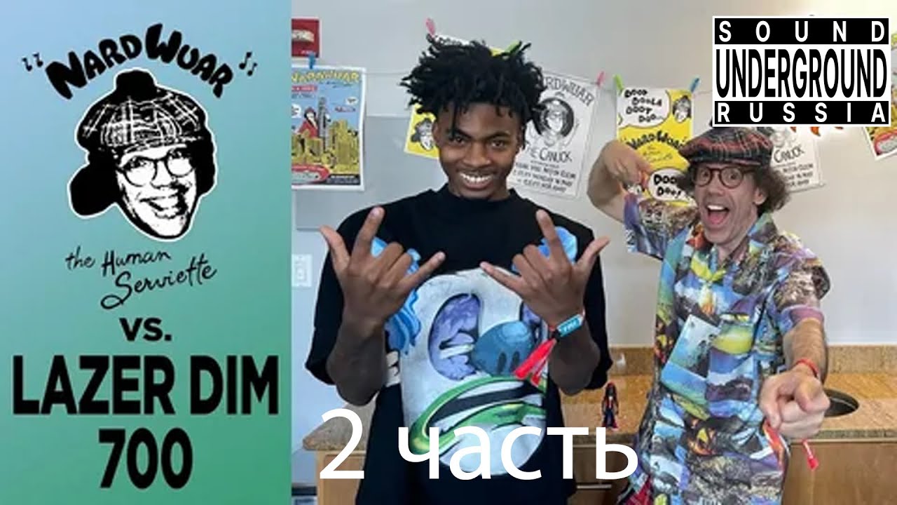 Nardwuar vs. Lazer Dim 700 | На Русском | Часть 2 | SUR Перевод и Озвучка