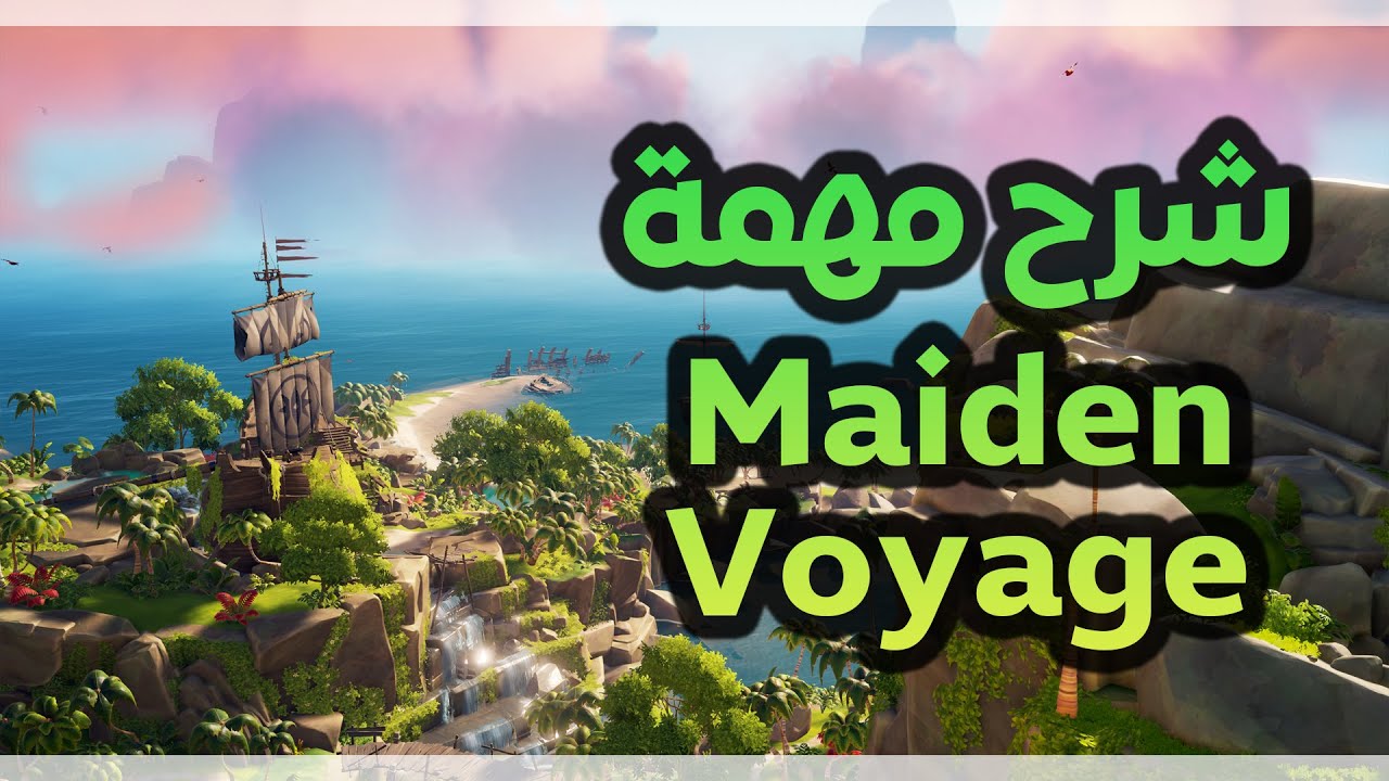 Sea of Thieves | Maiden Voyage | بحر اللصوص | شرح المهمة بجميع اسرارها