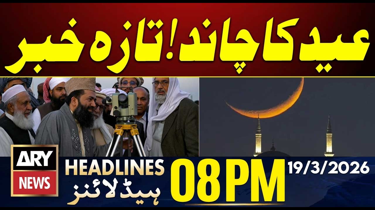 Eid-ul-Fitr Date Announced in Pakistan | ARY News 8 PM Headlines | 19th March 2026
