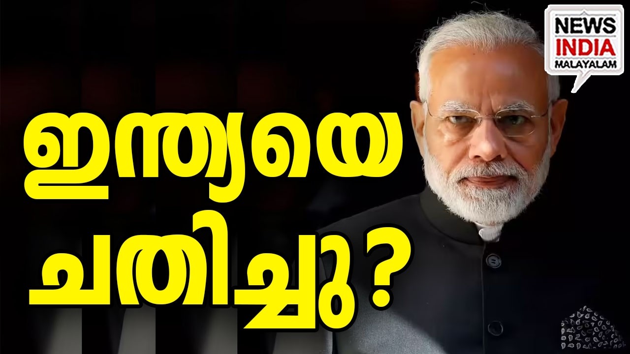 തനി കൊണം കാട്ടി I national news update I NEWS INDIA MALAYALAM
