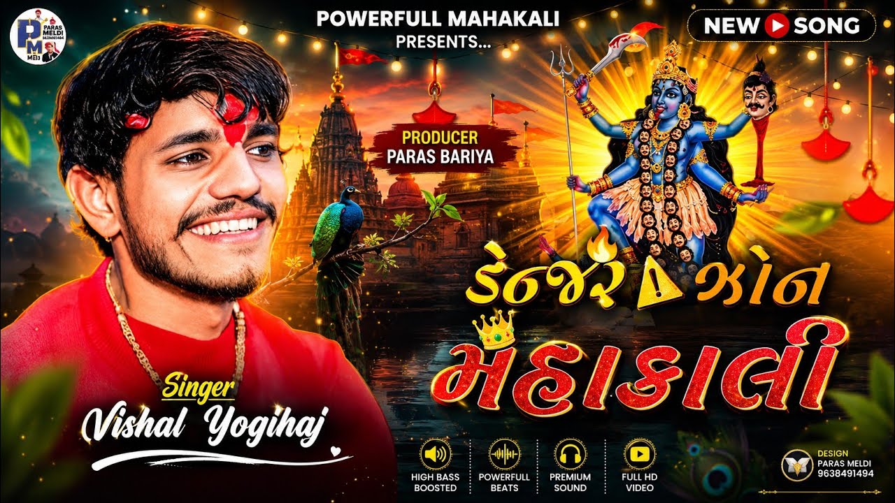 GADHPAVANI KALKA AAVO||MAHAKALI MANI REGDI||VISHAL YOGI||VISHAL YOGIRAJ