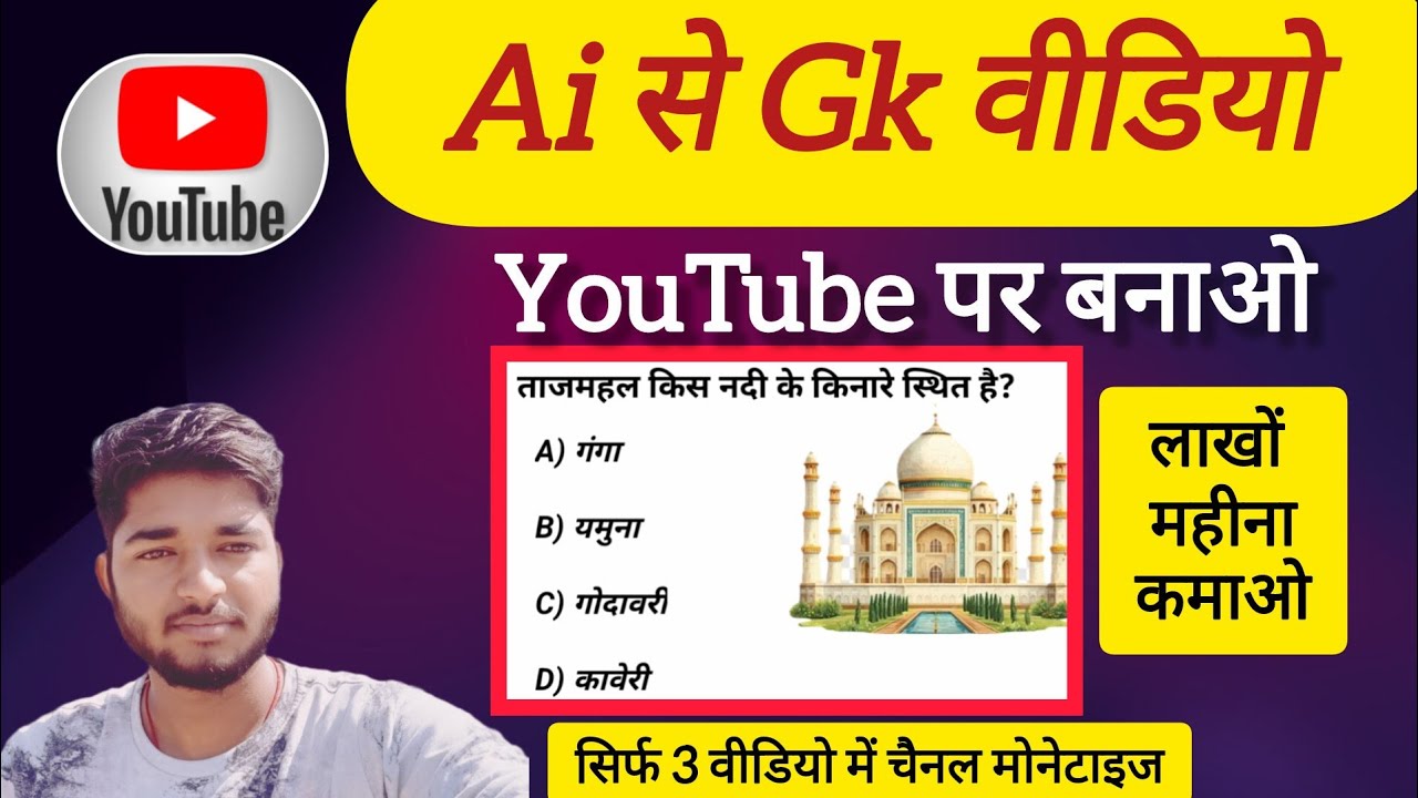 GK ka question kaise banaen | How to create a GK question | gk quiz kaise banaye ai aawaj se 