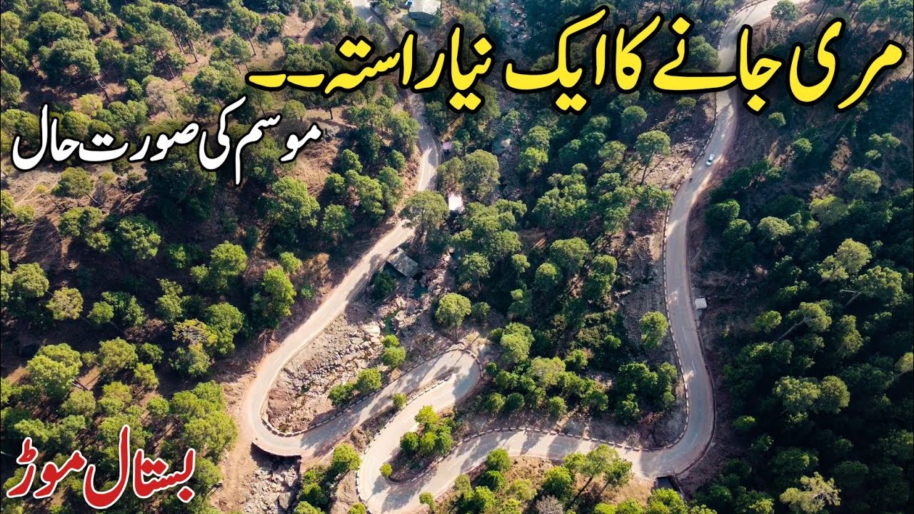 Islamabad to Murree | مری جانے کا نیا راستہ | Murree Weather Update | Short Bike Journey