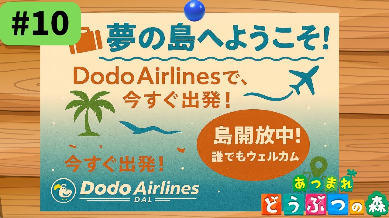 【島解放中】失礼しました。あつ森と出てしまいました。#10（ゲーム実況/あつまれ どうぶつの森）