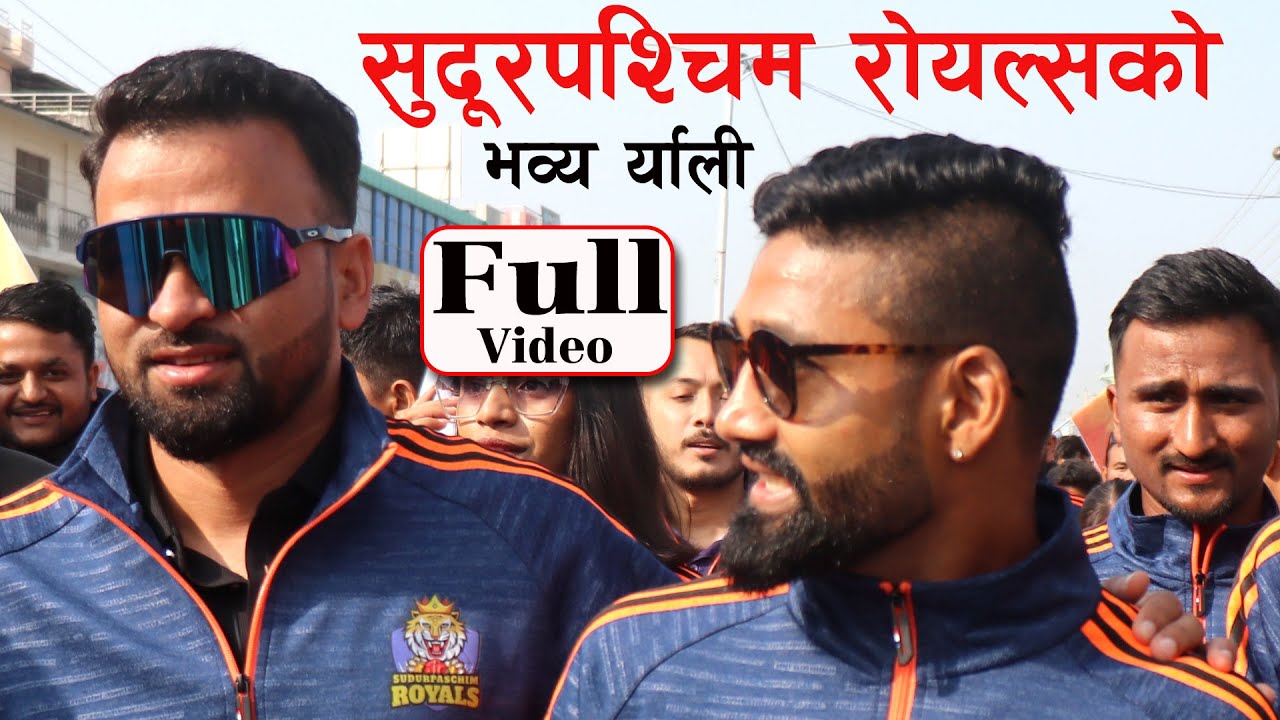 Sudurpaschim Royals को धनगढीमा भव्य र्याली,Dipendra,Aarif,Binod लगायतका खेलाडी पनि सहभागी Full Video