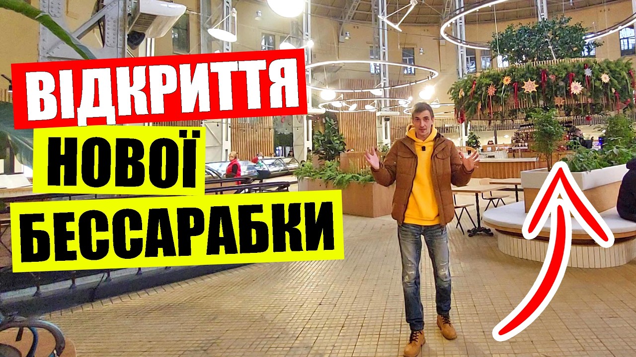 🔥ВІДКРИТТЯ. Бессарабка ринок їжі | 😲ТАКОГО Київ ще не бачив