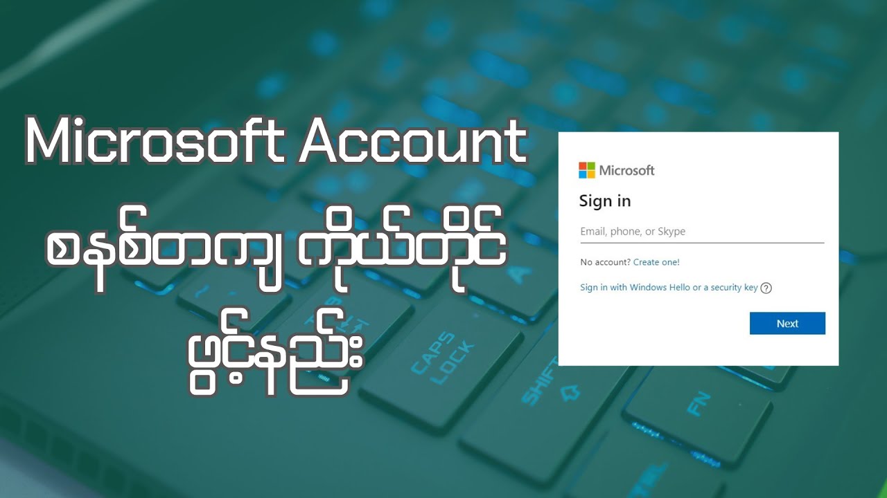 Microsoft Account ကို ဘယ်လို ဖွင့်ရမလဲ