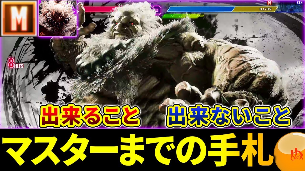 【スト6】モダン豪鬼でマスターまでにやった事とやらなかった事【ストリートファイター6】【モダン豪鬼】