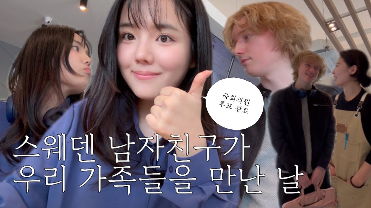 국회의원 선거 투표하는 날! 청각장애인의 국제연애와 가족의 카페 창업 일기 ☕️❣️