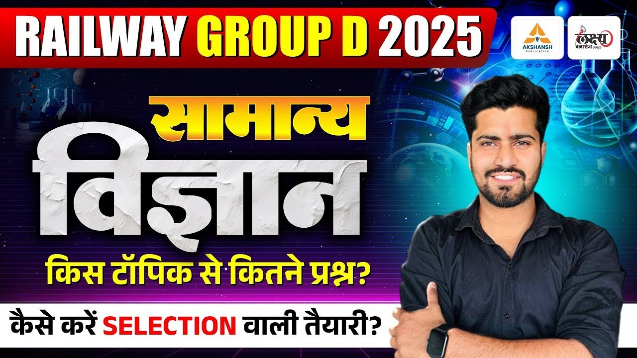 RRB Group D Science Syllabus 2025 | किस टॉपिक से कितने प्रश्न आएंगे? | Railway Group D Preparation