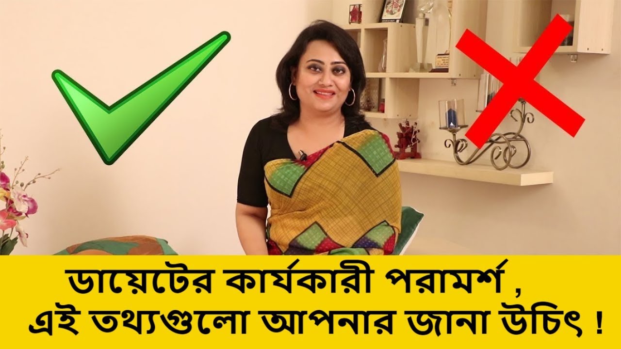 কি এবং কিভাবে খেলে সুস্থ থাকা যাবে ? | important solution from dietitian | Goodie life
