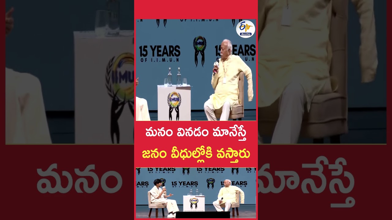 మనం వినడం మానేస్తే జనం వీధుల్లోకి వస్తారు