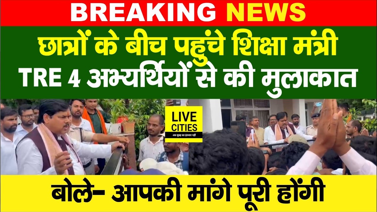 Bihar Student Protest: छात्रों से मिले Education Minister Mithilesh Tiwari, मांगे जल्द पूरी होंगी...