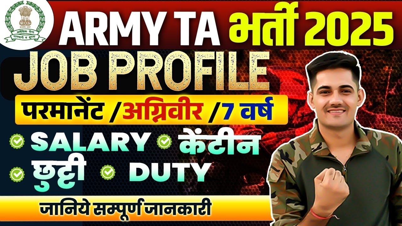 Army TA New Vacancy 2025 | Army TA Job Profile | Army TA Salary | Army TA Bharti 2025