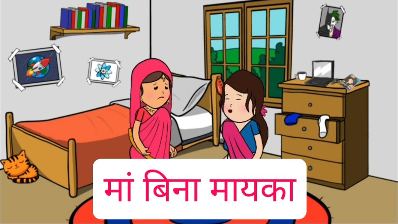 मां बिना मायका|bedtime stories|moral stories|A Heart Touching Story|
