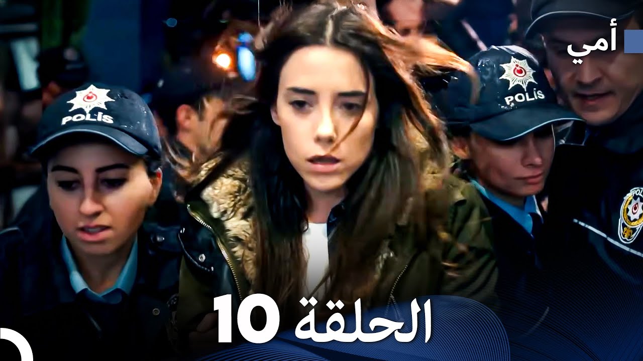 أمي الحلقة 10 (Arabic Dubbed)