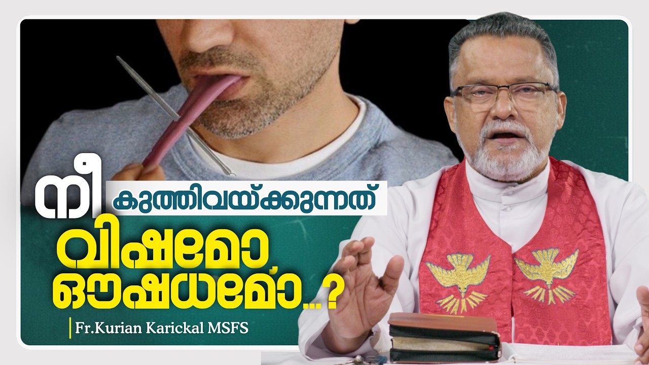 നിൻ്റെ നാവ് വിഷ സൂചിയോ…? | Karichen