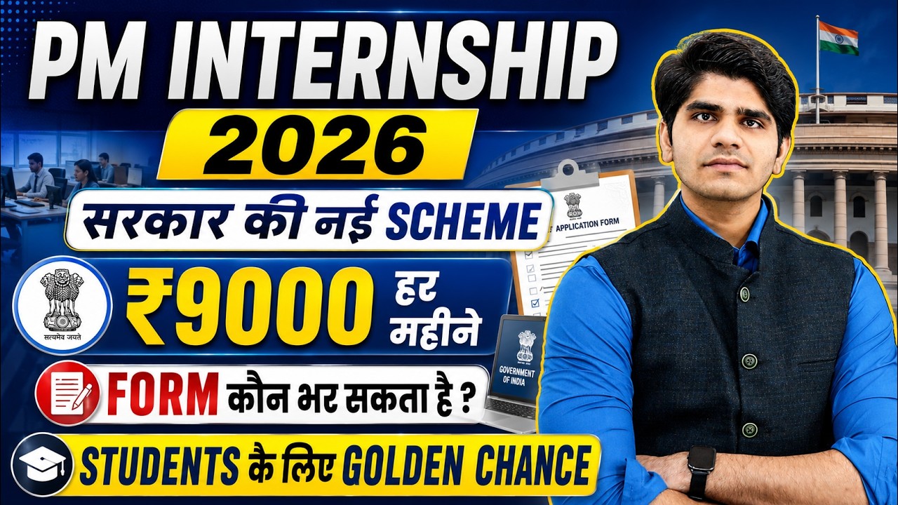 PM Internship Scheme 2026 | ₹9000/Month🔥| Freshers are Eligible | PM Internship Program 2026