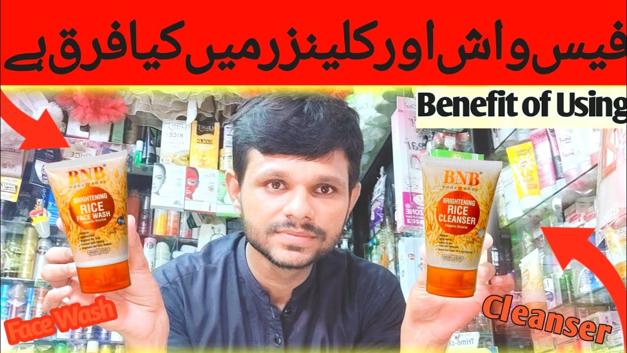 BNB Rice Face Wash ||&nbsp;BNB Rice Cleanser Face Wash VS Cleanser || Cleanse Face Wash benefits