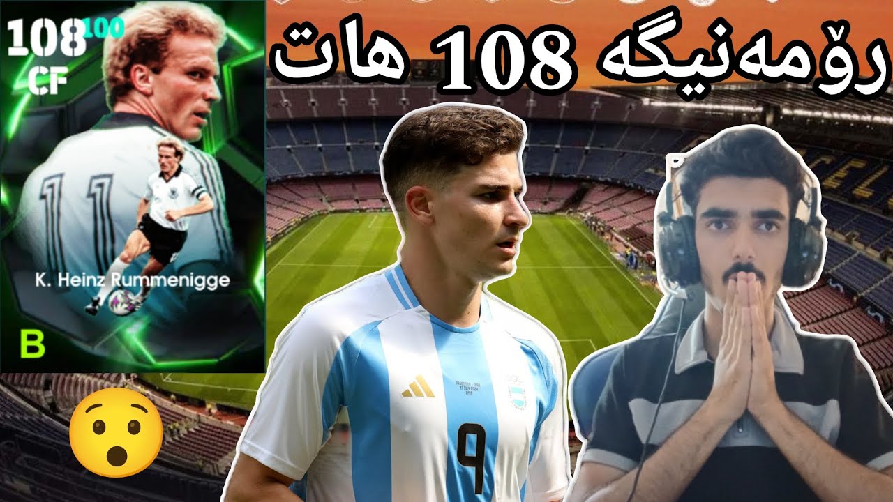 efootball 2026 _ بەهێز ترین ئەبدێتی نوێ هات رۆمەنیگە و ماتێۆس یاریزانی تازە کارتی فریی شۆکک😯😍108