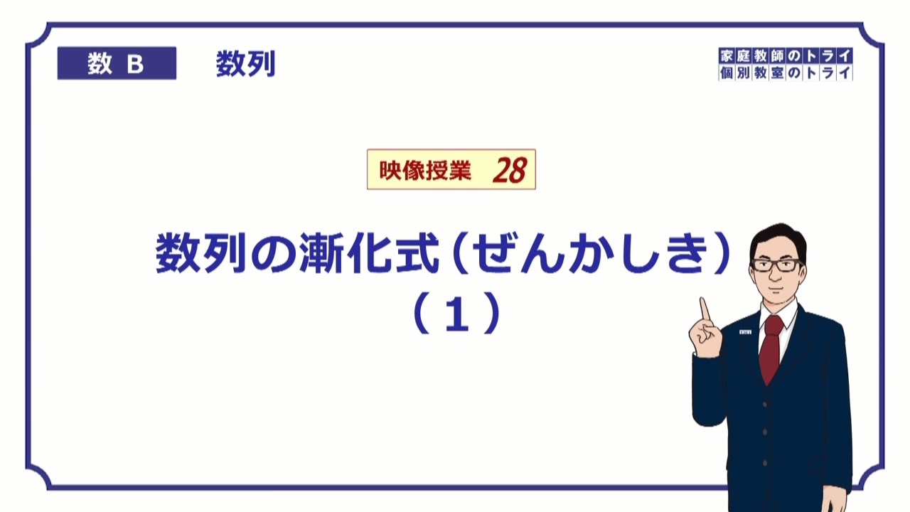 【高校　数学B】　数列２８　漸化式１　（１２分）