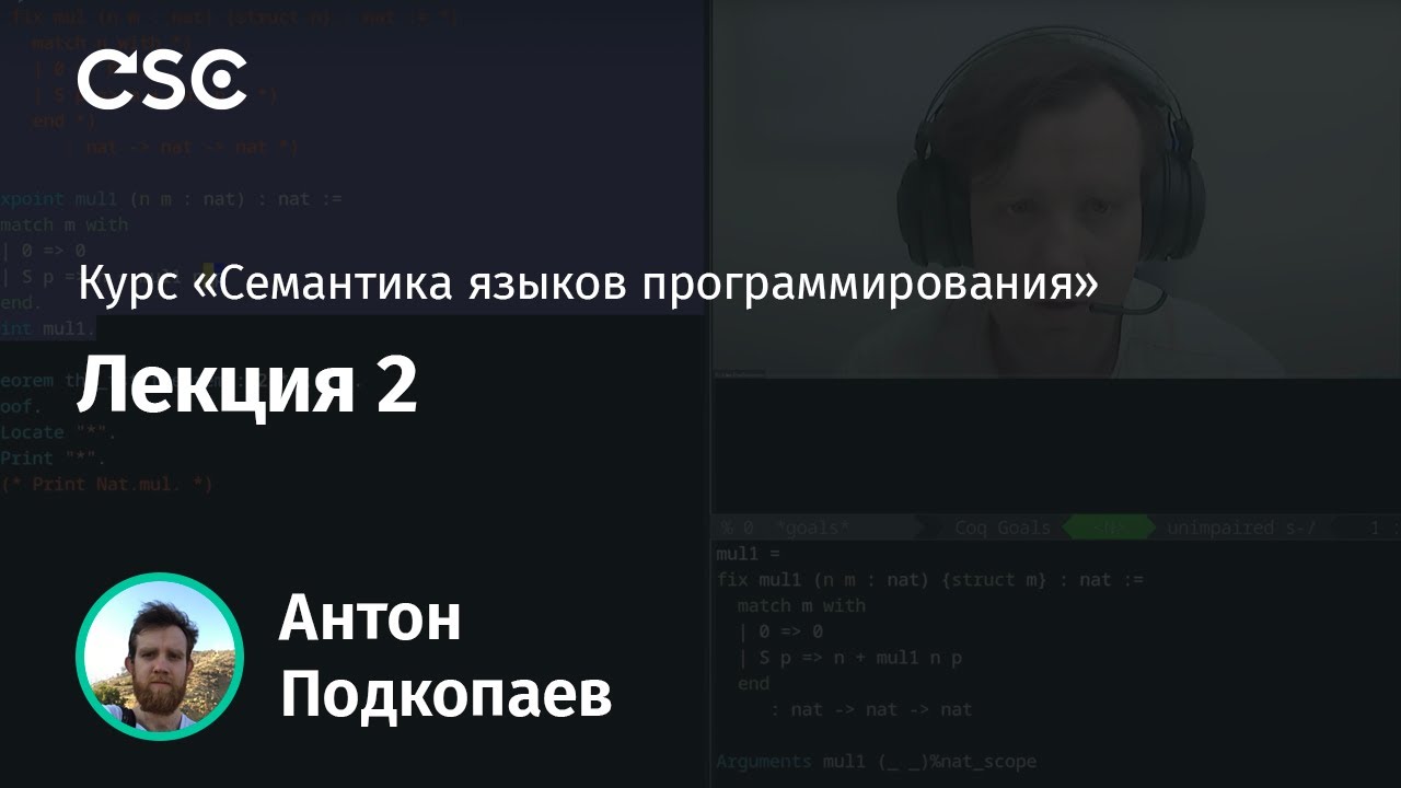 2. Введение в Coq