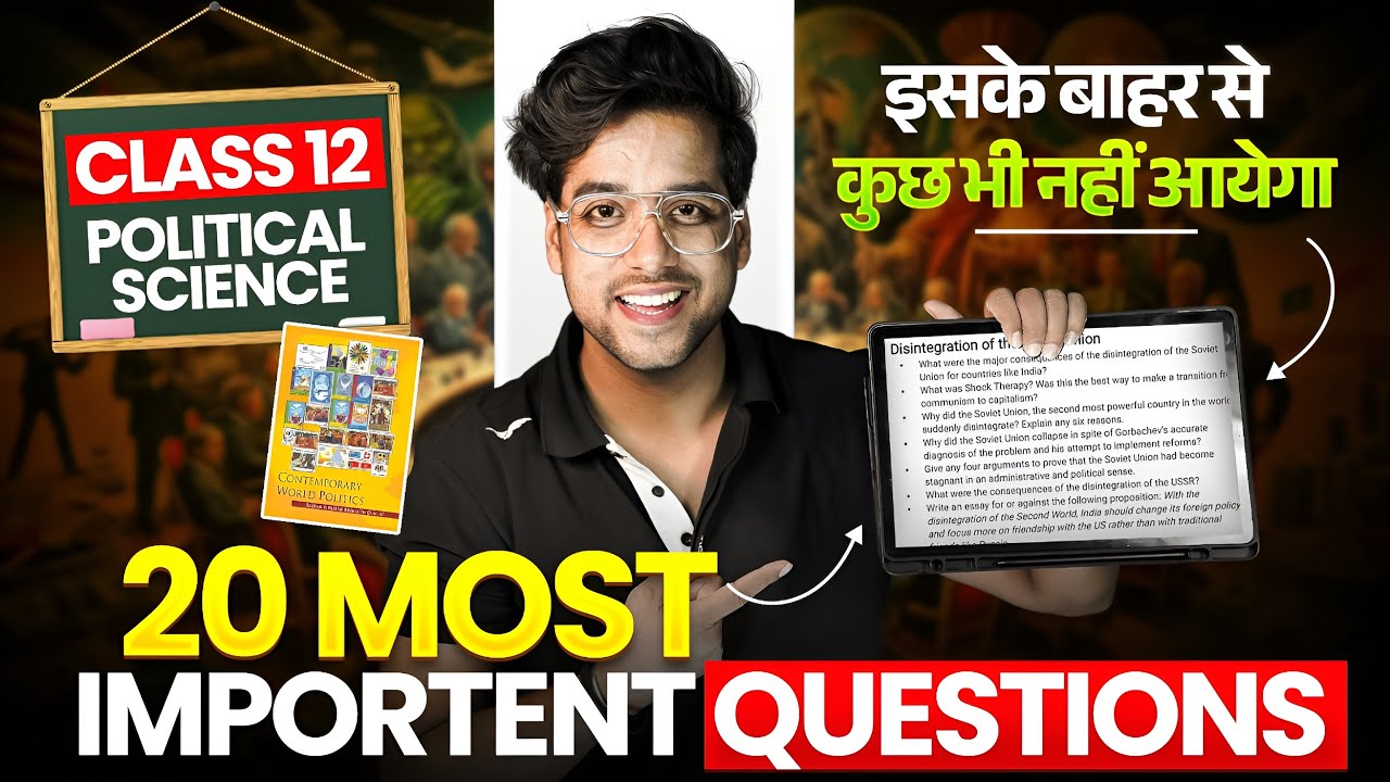 Class 12 Political science - Important Questions 2025 Board Exam बस इसे कर लो