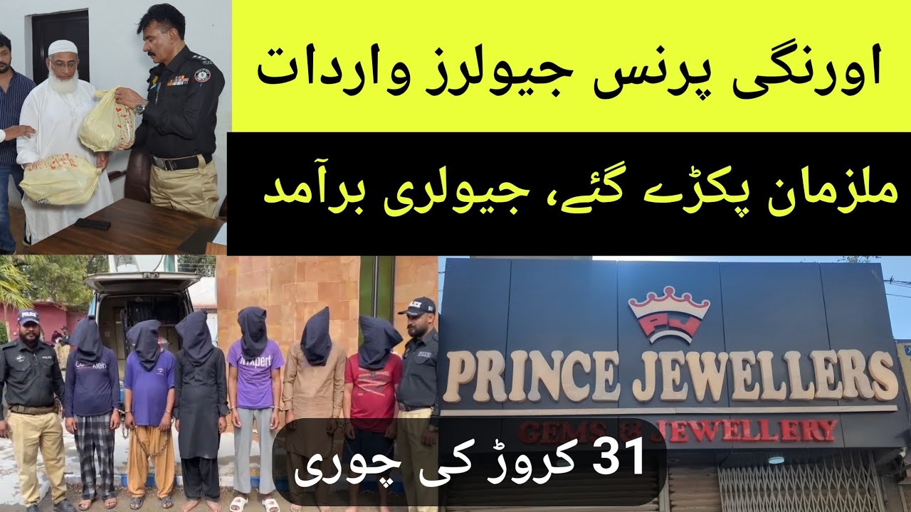Orangi Town Prince Jewelry 32 Karor Ki Chori | Orangi Mulziman Pakre Gae | Asif Digital 