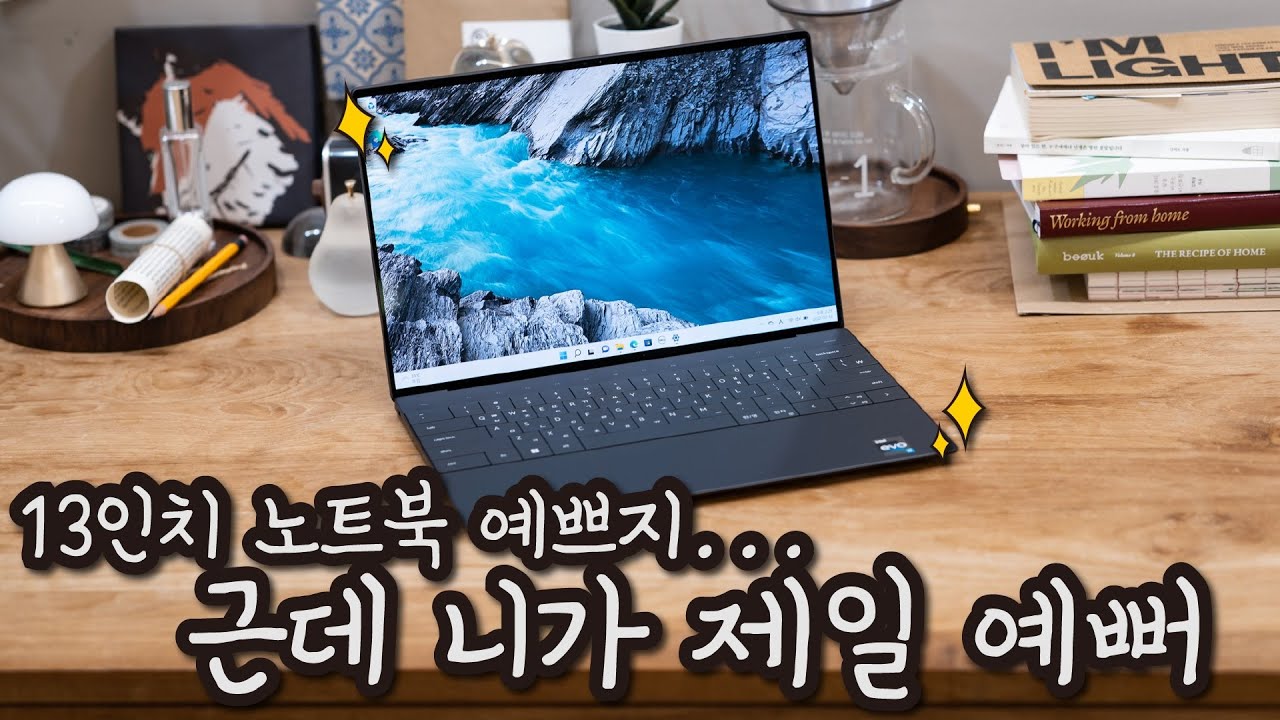 디자인은 세계 최정상급인 노트북 - 델 XPS13 플러스 9320