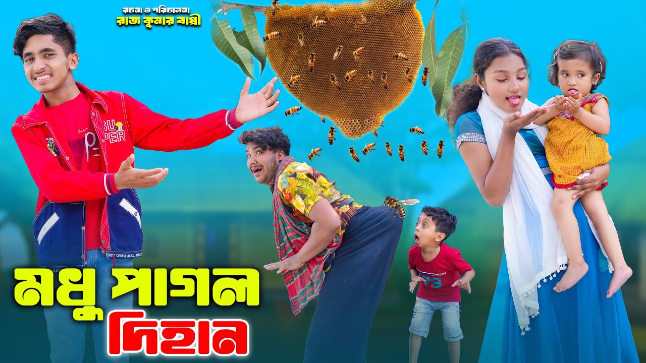 মধু পাগল দিহান । Modu pagol dihan | bengali fairy tales | dihan natok | ji han |