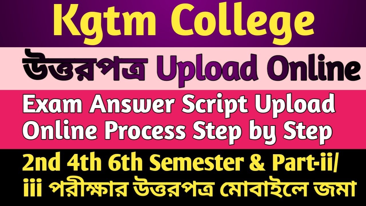 Kgtm College Answer script upload Online|NBU 2nd 4th 6th semester & Part ii/iii Answer script upload