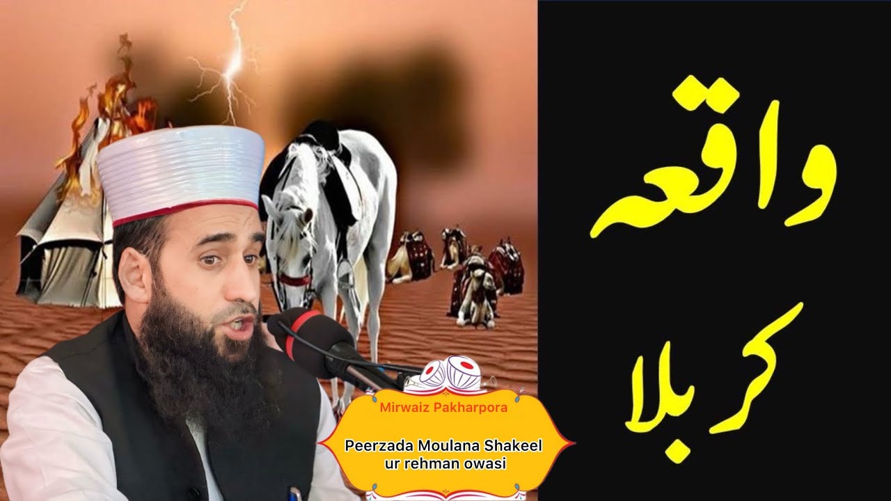 واقعہ کربلا