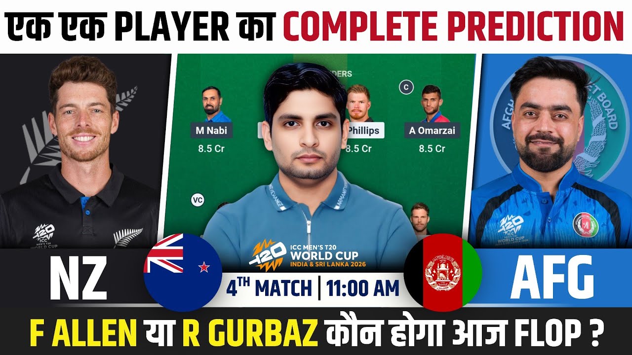 NZ vs AFG Dream Team, NZ vs AFG T20 World Cup Match Prediction, NZ vs AFG Dream Team Prediction