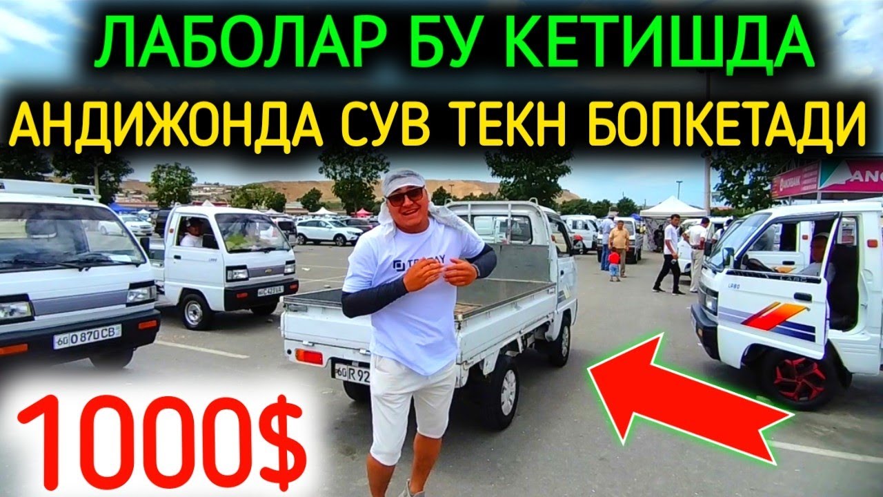 12-ИЮЛ ЛАБО-ДАМАС ЛАБО НАРХЛАРИ 2024.РЕКОРД ЛАБО 1000$ ГА🤝СИНДИ БОЗОР💥УРАА.АНДИЖОН МОШИНА БОЗОР 2024