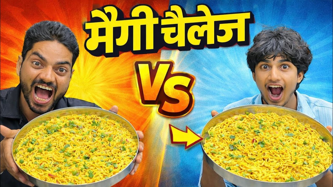 2.kg😱 Maggi challenge ll जीतने वाले को 500 रुपए इनाम 🥇ll #food #eatingchallenge ( #arunfoodchalange)