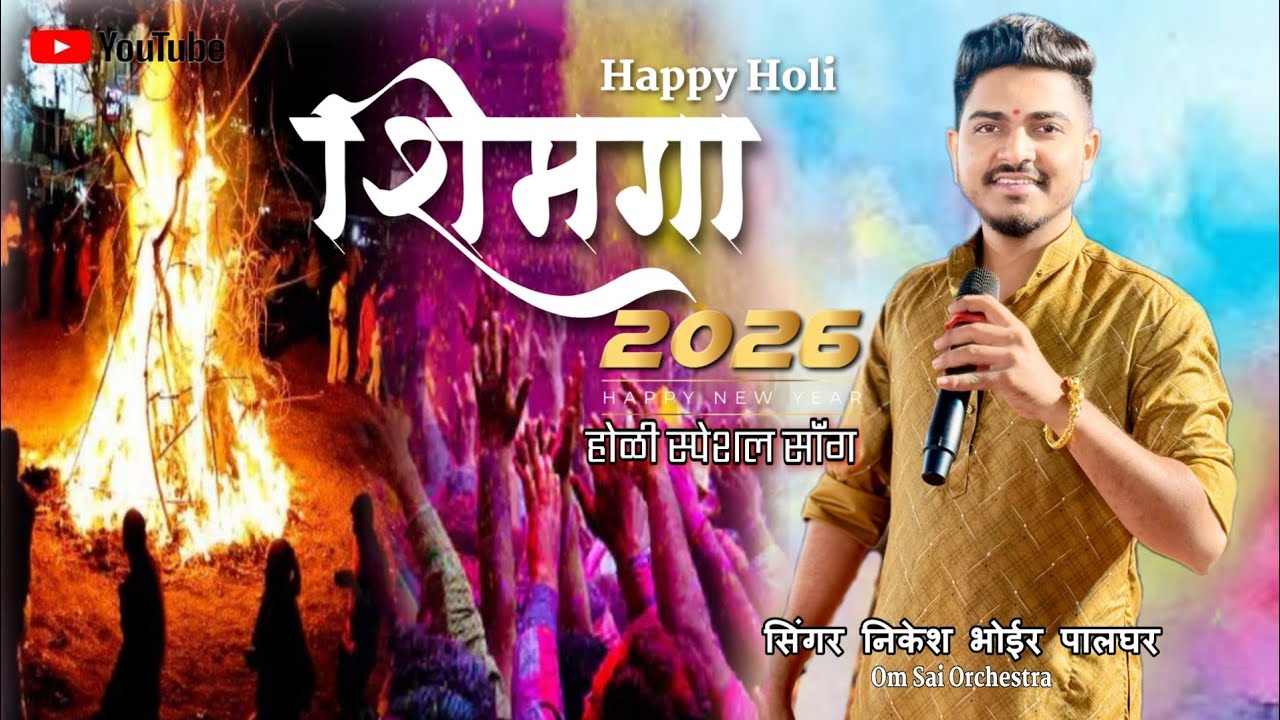 SIMGA SONG 2026|HOLI SPECIAL SONG|Singer Nikesh Bhoir|Pritesh Kini