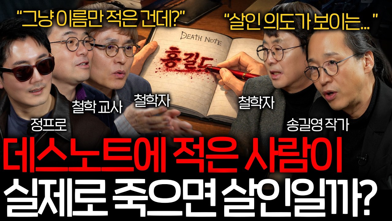 장난으로 쓴 이름이 진짜 죽는다면 어떻게 될까? | 철학을 보다 EP.20