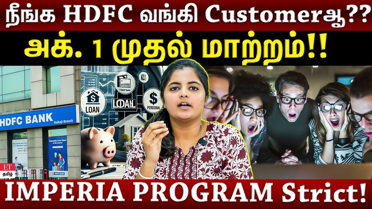 HDFC IMPERIA BANKING Rules-ல் மாற்றம்...!!ஒரு கோடி TRV அவசியம்!! | ET TAMIL |