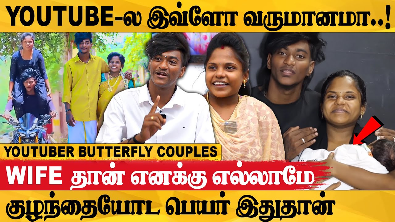 அம்மா அப்பாவை விட Husband-அ தான் ரொம்ப புடிக்கும்! | Butterfly Couples 1st Interview | Citifox Media