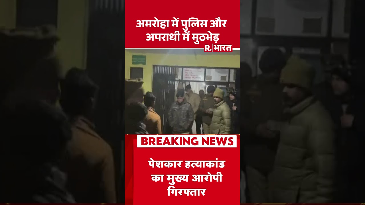 UP Operation Langda: अमरोहा में पुलिस और अपराधी में मुठभेड़  CM Yogi | UP Police