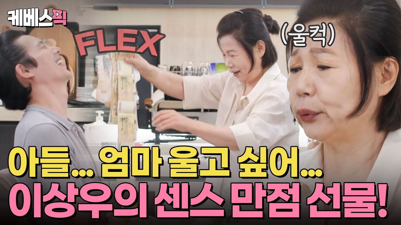 [#편스토랑] 표창원도 본 적 없는 유형🫢 정성광인 이상우 서프라이즈에 감동받은 엄마😭| KBS 241122 방송